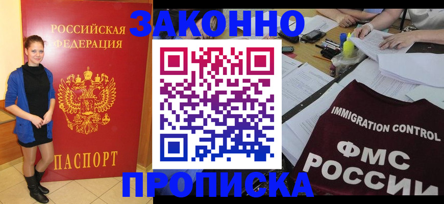 временная регистрация собственник в Новомосковске
